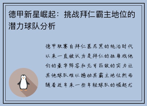 德甲新星崛起：挑战拜仁霸主地位的潜力球队分析