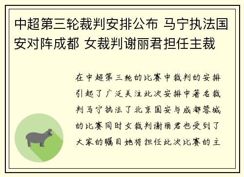 中超第三轮裁判安排公布 马宁执法国安对阵成都 女裁判谢丽君担任主裁