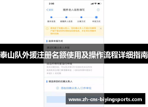 泰山队外援注册名额使用及操作流程详细指南