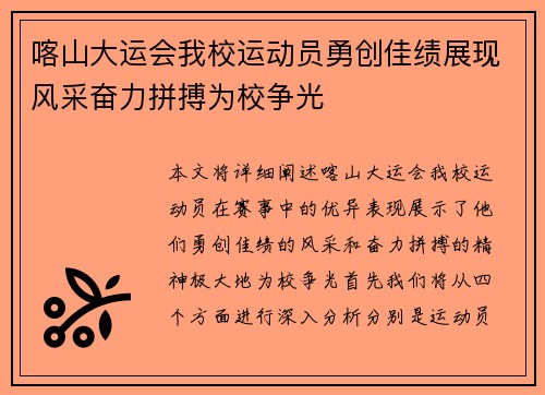 喀山大运会我校运动员勇创佳绩展现风采奋力拼搏为校争光