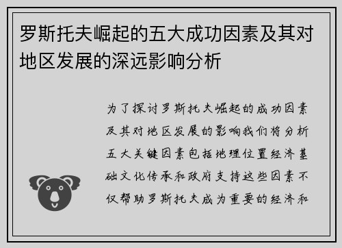 罗斯托夫崛起的五大成功因素及其对地区发展的深远影响分析